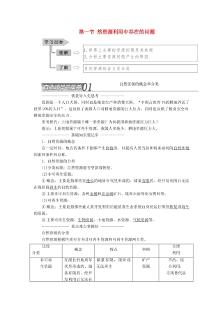 高中地理 第二章 资源问题与资源的利用和保护 第一节 自然资源利用中存在的问题教学案 中图版选修6-中图版高二选修6地理教学案