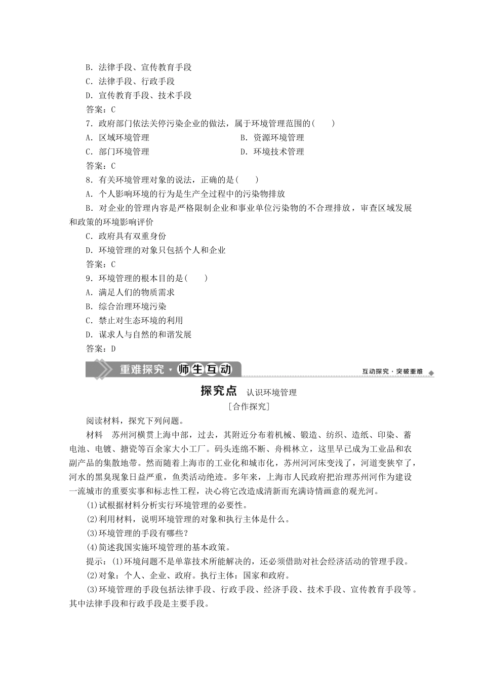 高中地理 第五章 环境管理及公众参与 第一节 认识环境管理学案 新人教版选修6-新人教版高二选修6地理学案_第2页