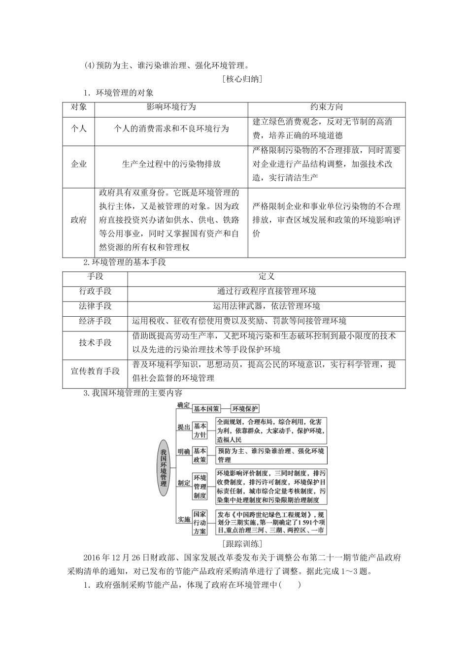 高中地理 第五章 环境管理及公众参与 第一节 认识环境管理学案 新人教版选修6-新人教版高二选修6地理学案_第3页