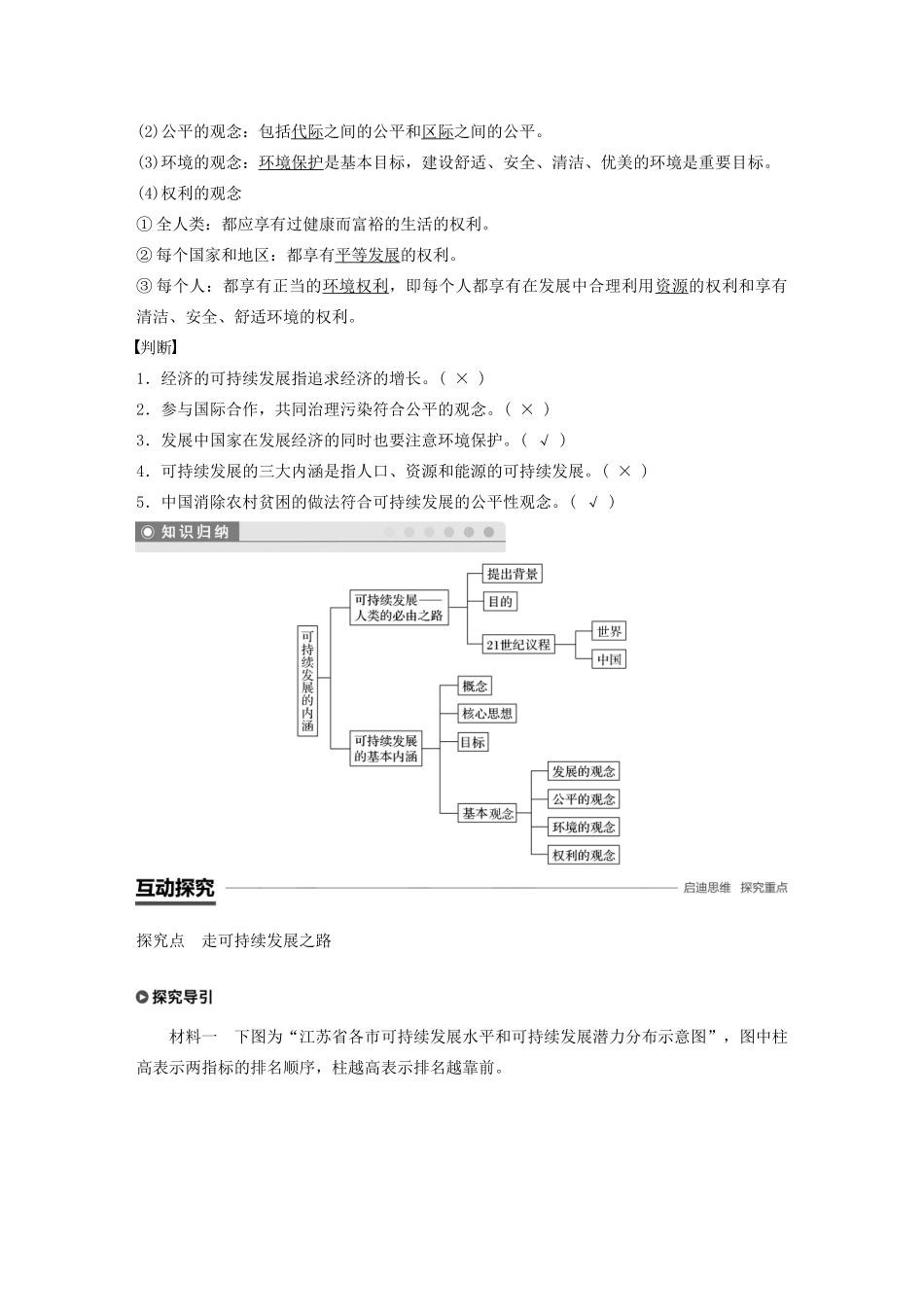 高中地理 第四章 人类与地理环境的协调发展 第三节 可持续发展的基本内涵学案 湘教版必修2-湘教版高一必修2地理学案_第2页