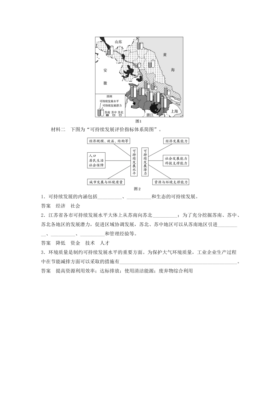 高中地理 第四章 人类与地理环境的协调发展 第三节 可持续发展的基本内涵学案 湘教版必修2-湘教版高一必修2地理学案_第3页