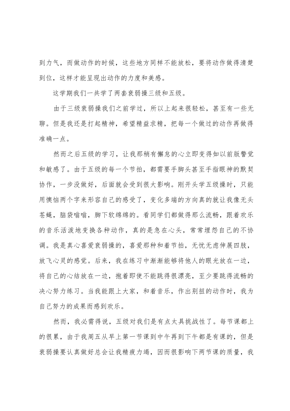 健美操体育总结_第2页