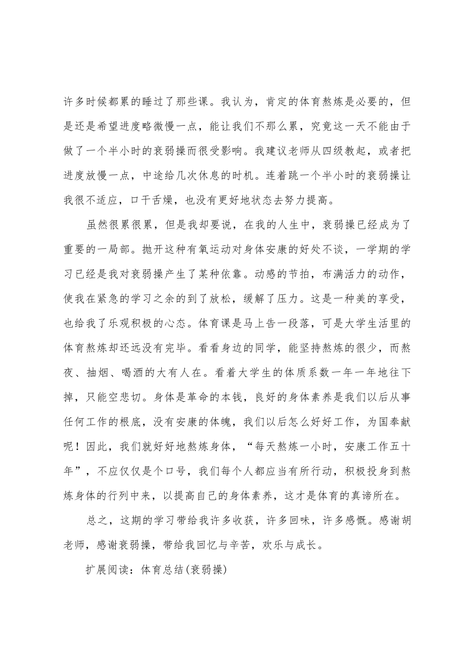 健美操体育总结_第3页