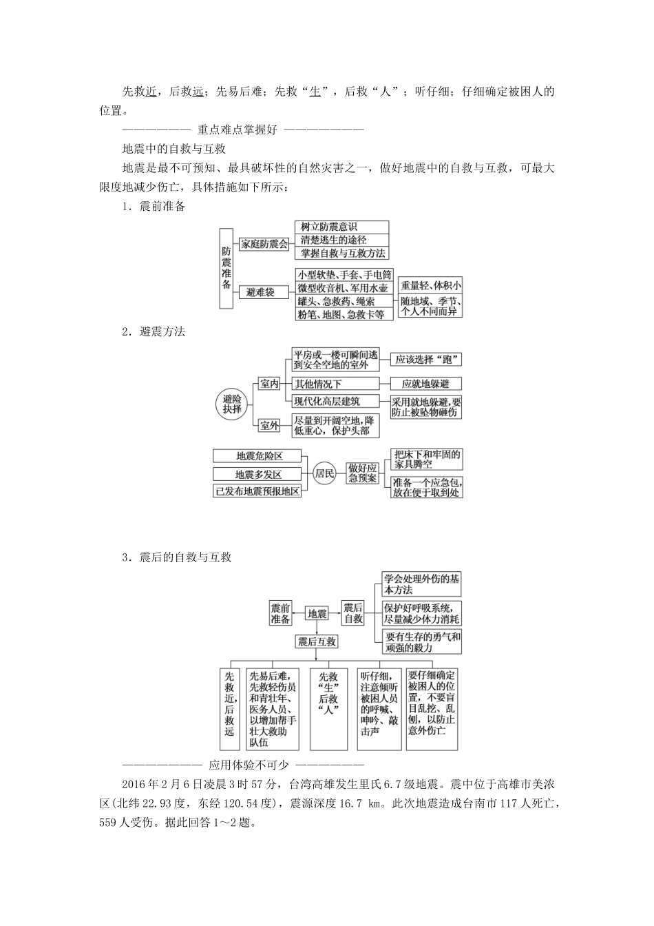 高中地理 第三章 防灾与减灾 第三节 自然灾害的自救与互救教学案 新人教版选修5-新人教版高二选修5地理教学案_第2页