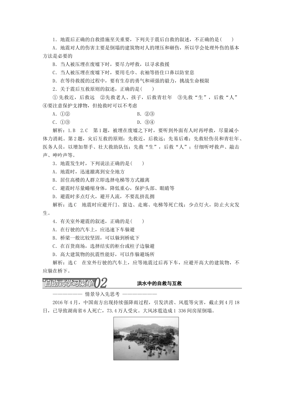 高中地理 第三章 防灾与减灾 第三节 自然灾害的自救与互救教学案 新人教版选修5-新人教版高二选修5地理教学案_第3页