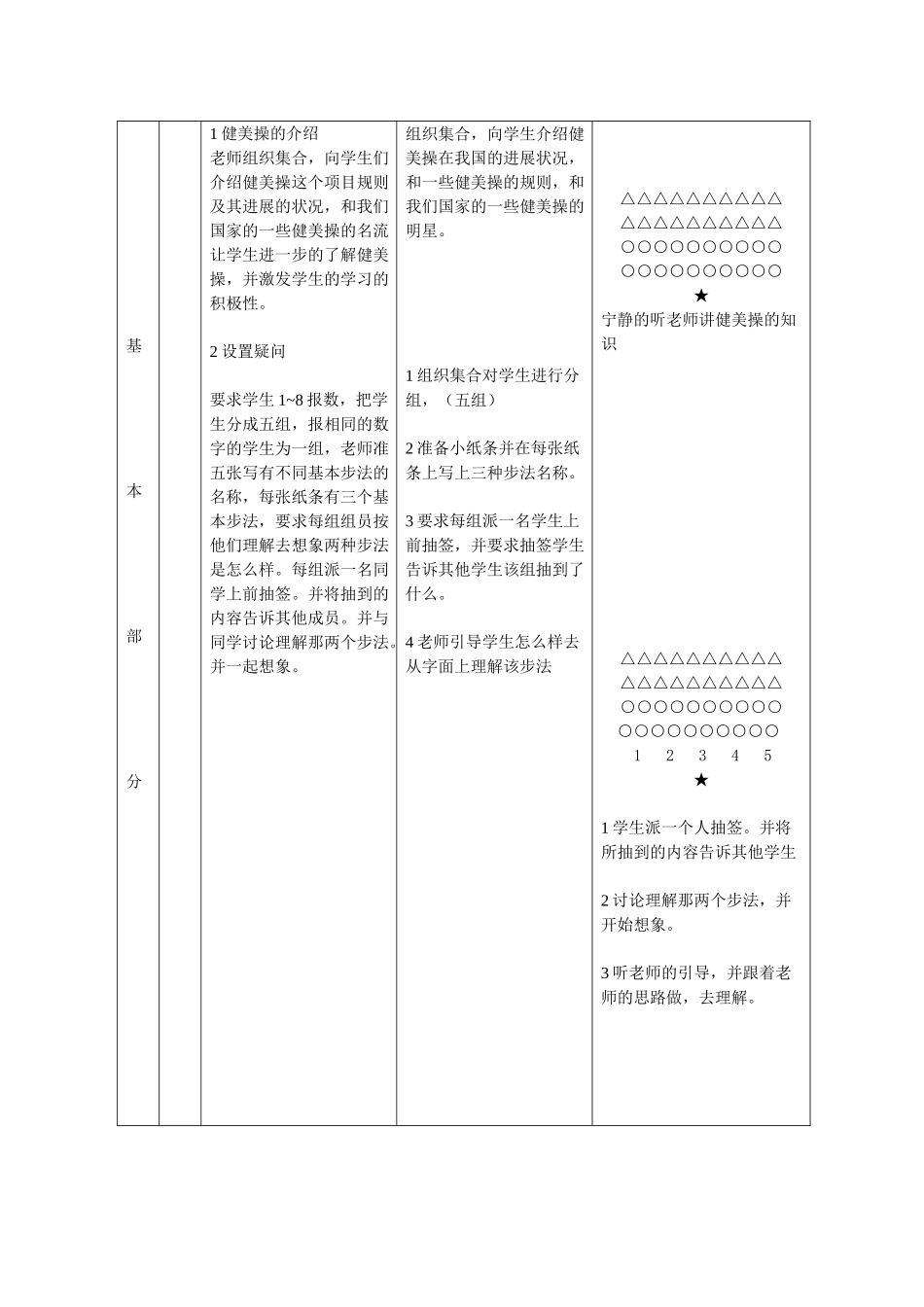 健美操基本步法教案_第3页