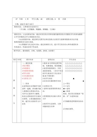 健美操基本步法教案