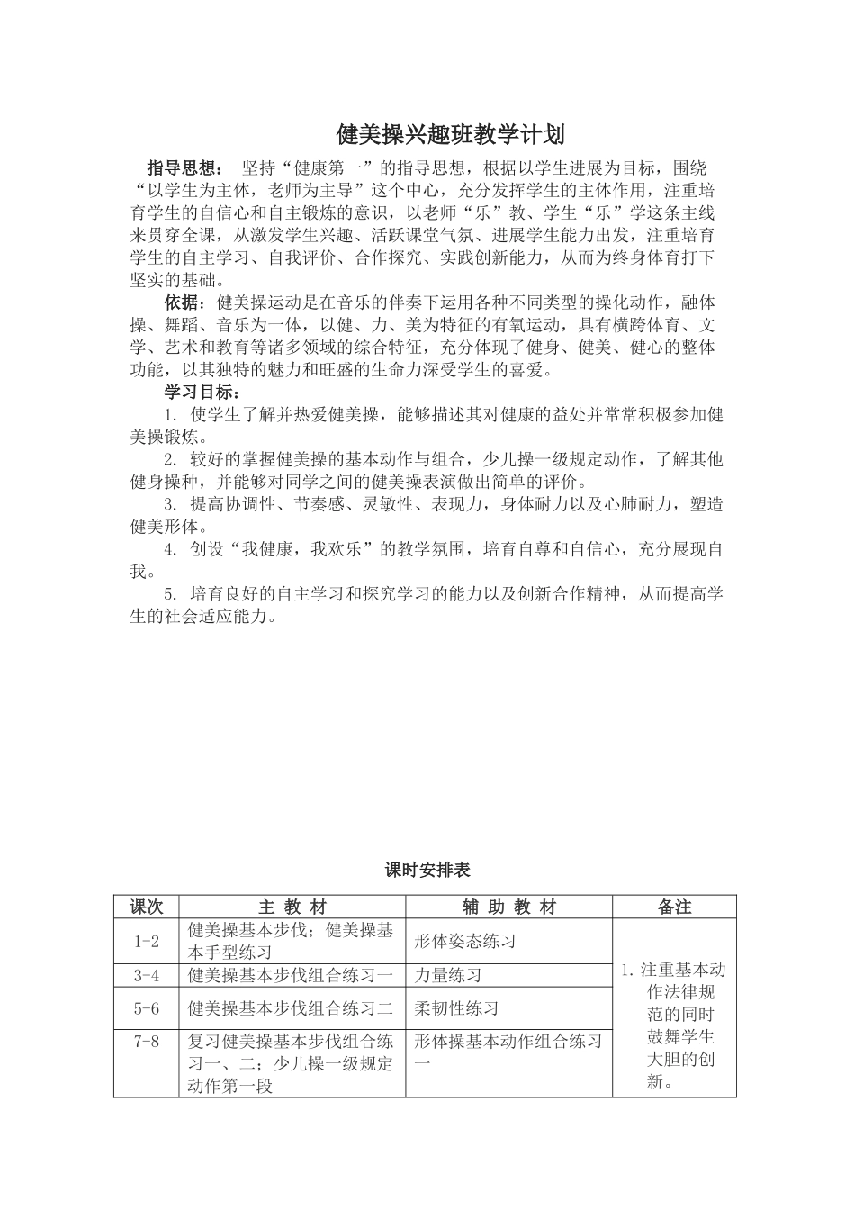 健美操教学计划_第1页