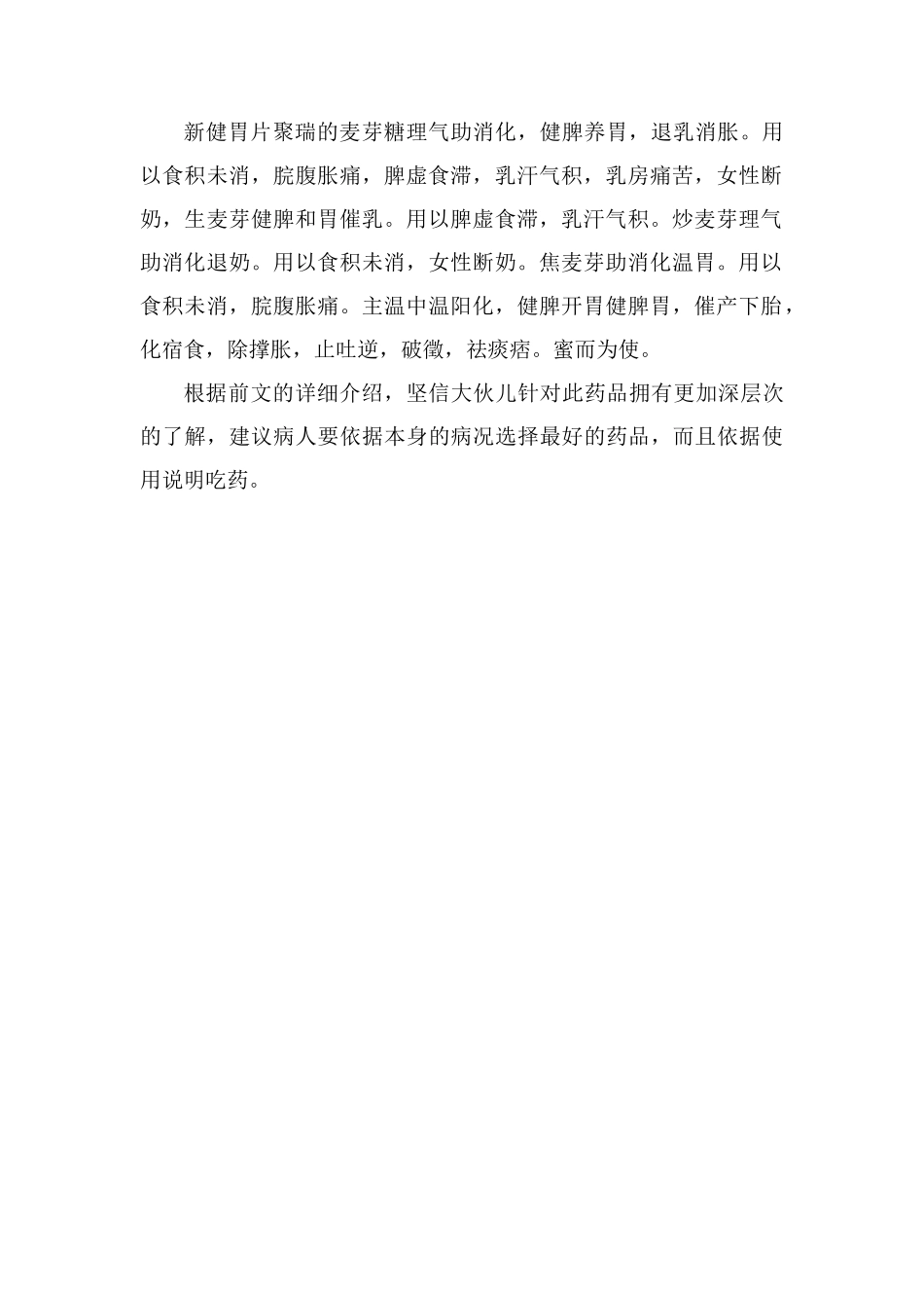 健胃片功效与作用_第2页