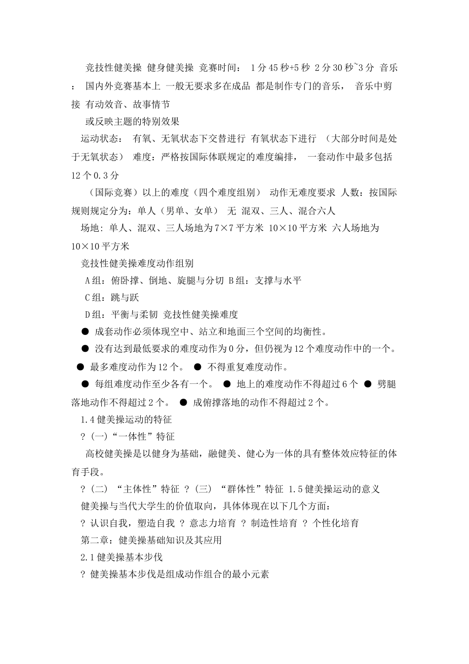 健美操理论知识_第2页
