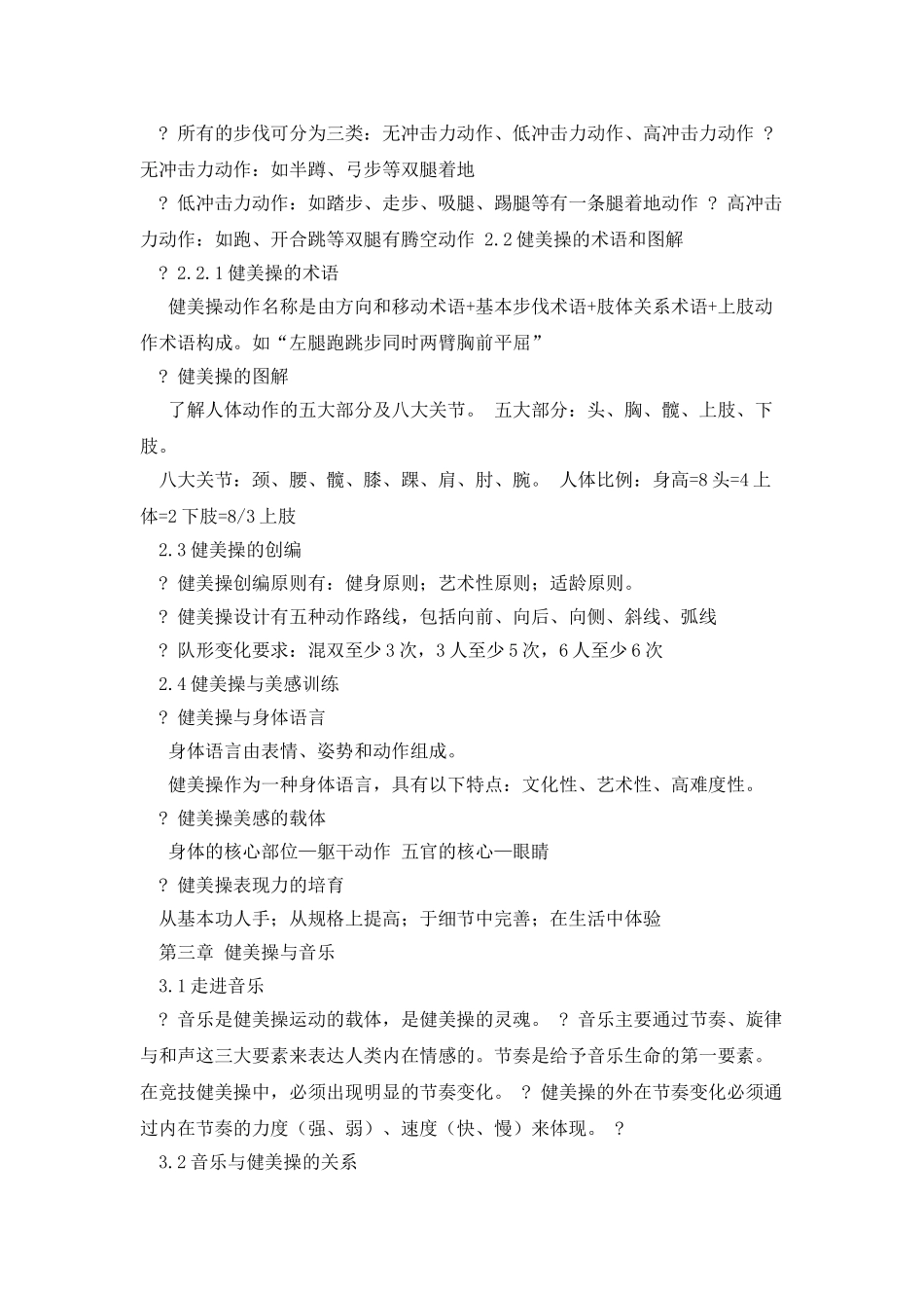 健美操理论知识_第3页