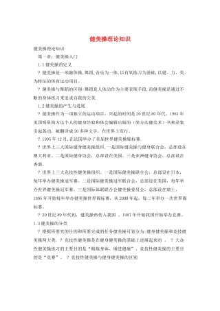 健美操理论知识