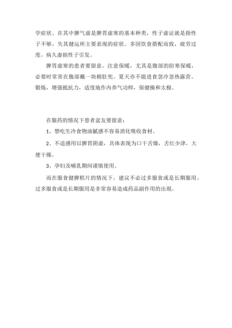 健脾糕片的功效和副作用_第2页