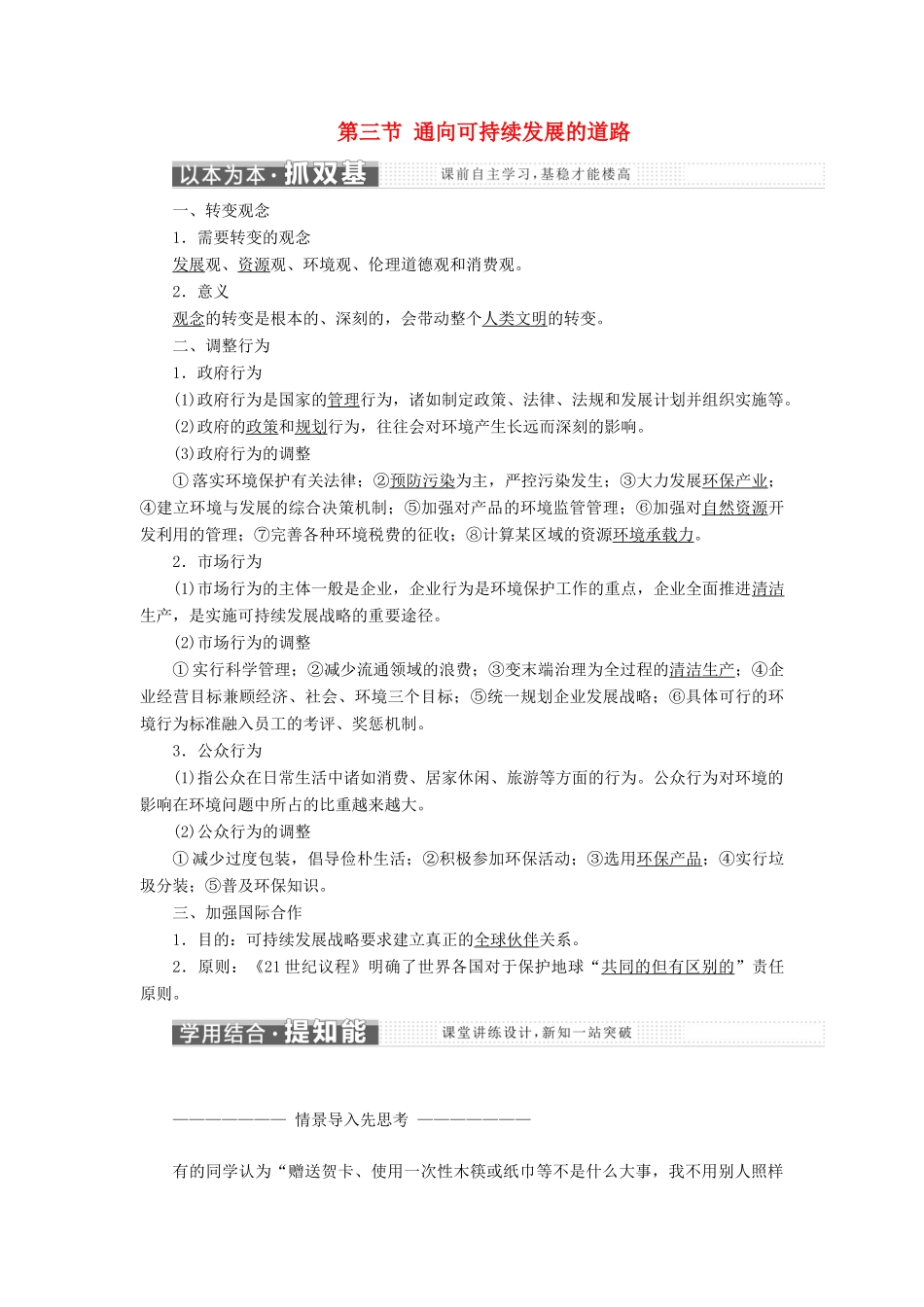 高中地理 第四章 人类与地理环境的协调发展 第三节 通向可持续发展的道路教学案 中图版必修2-中图版高一必修2地理教学案_第1页