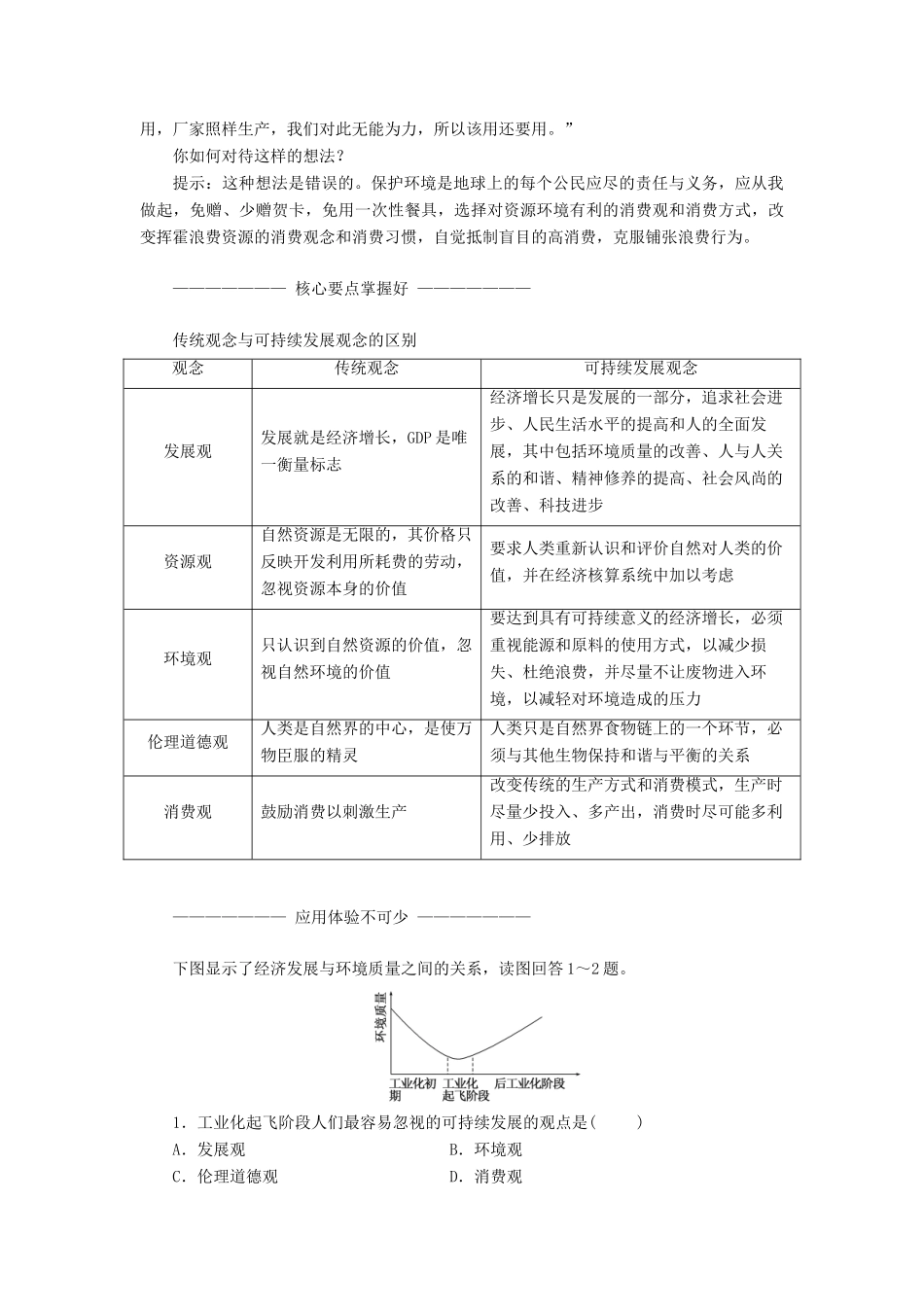 高中地理 第四章 人类与地理环境的协调发展 第三节 通向可持续发展的道路教学案 中图版必修2-中图版高一必修2地理教学案_第2页
