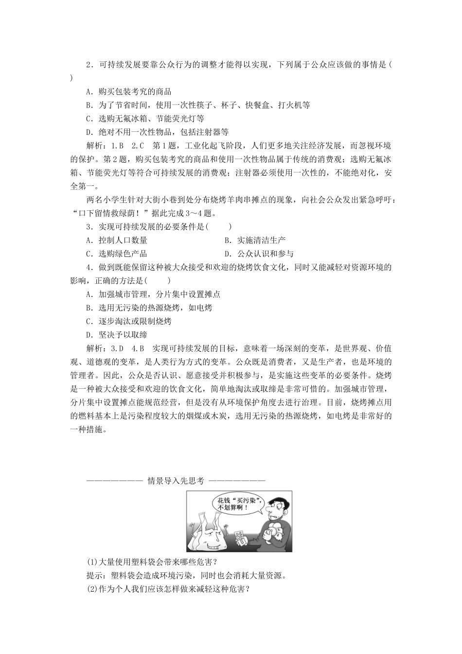 高中地理 第四章 人类与地理环境的协调发展 第三节 通向可持续发展的道路教学案 中图版必修2-中图版高一必修2地理教学案_第3页