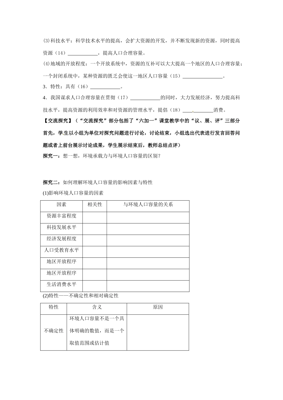 高中地理《1.3 环境承载力与人口合理容量》教学案 新人教版必修2-新人教版高一必修2地理教学案_第2页
