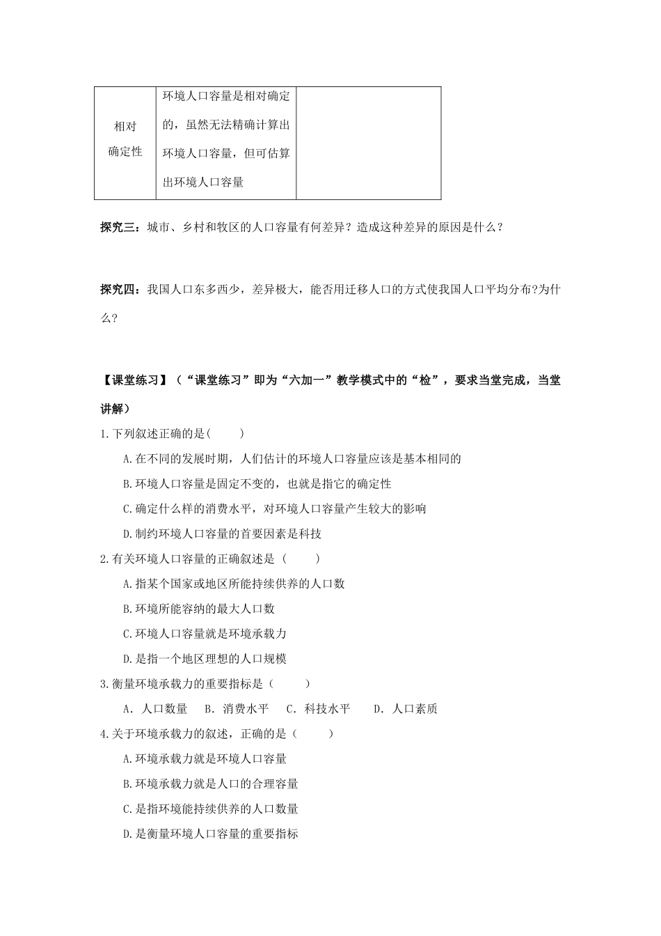 高中地理《1.3 环境承载力与人口合理容量》教学案 新人教版必修2-新人教版高一必修2地理教学案_第3页