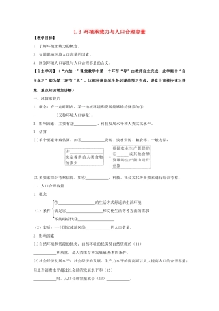 高中地理《1.3 环境承载力与人口合理容量》教学案 新人教版必修2-新人教版高一必修2地理教学案