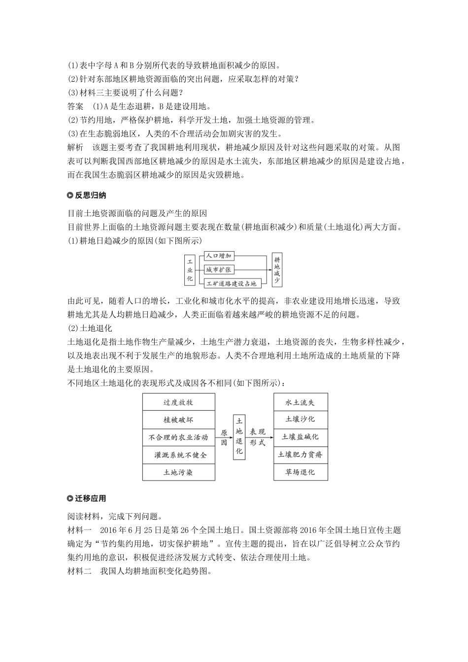 高中地理 第二章 资源问题与资源的利用和保护 第一节 自然资源利用中存在的问题同步备课教学案 中图版选修6-中图版高二选修6地理教学案_第3页