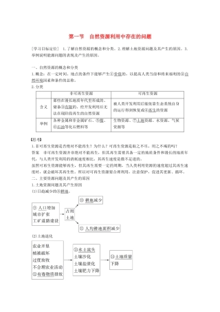 高中地理 第二章 资源问题与资源的利用和保护 第一节 自然资源利用中存在的问题同步备课教学案 中图版选修6-中图版高二选修6地理教学案