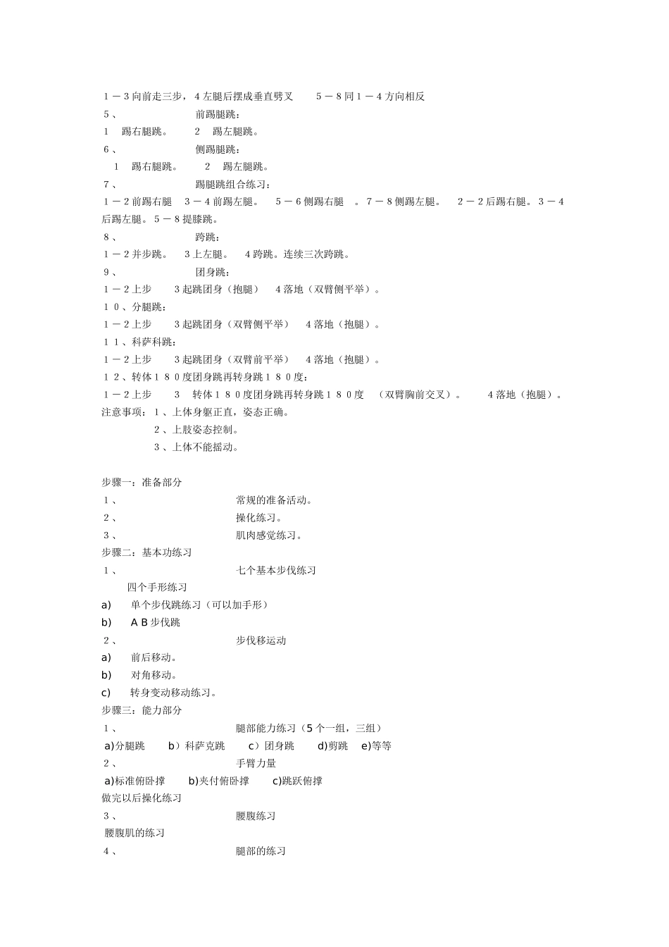 健美操训练计划_第2页