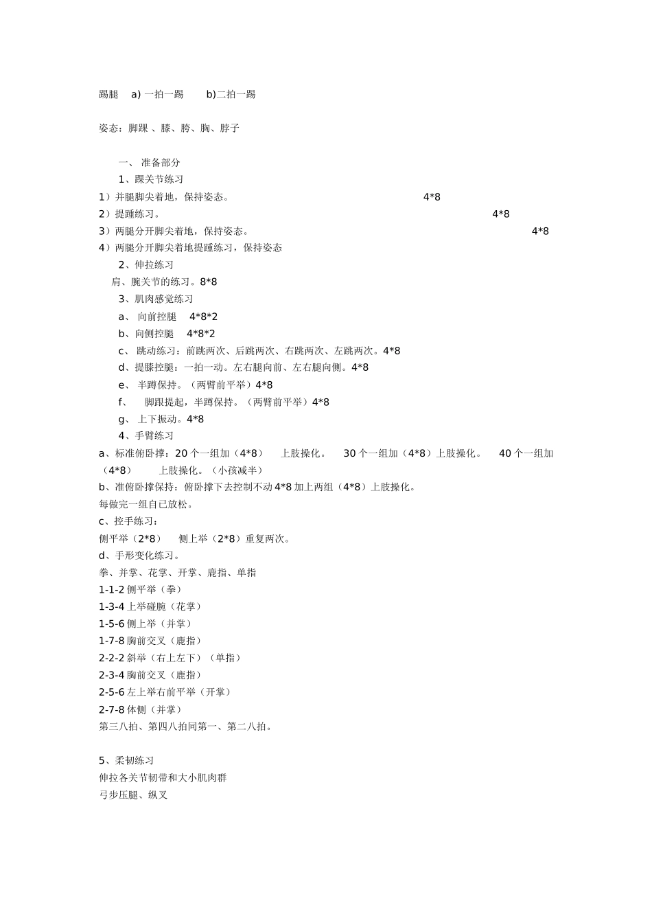 健美操训练计划_第3页