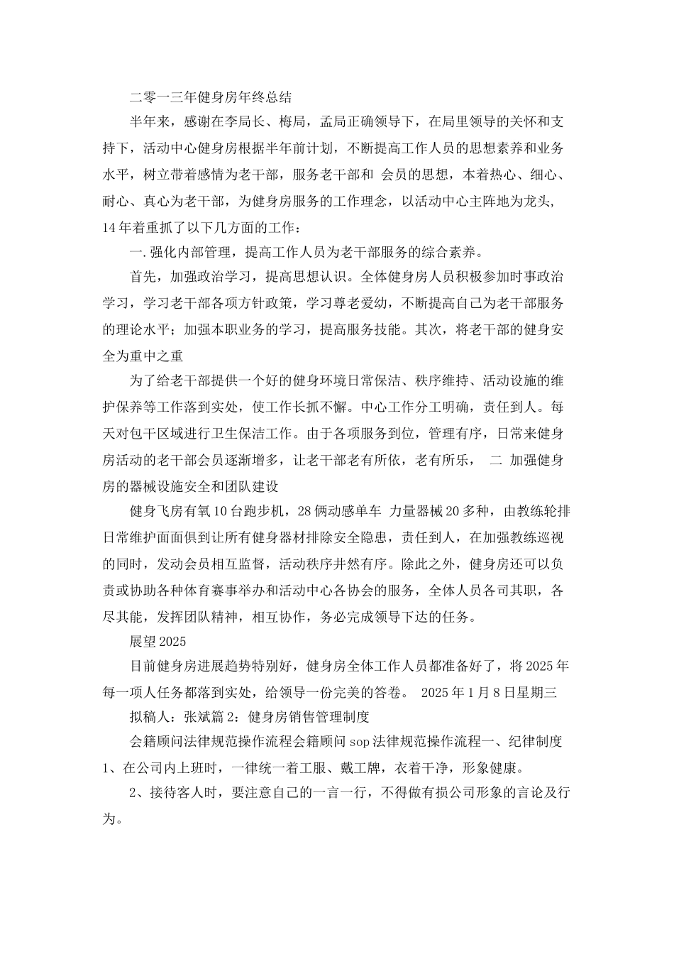 健身会籍顾问工作计划_第2页