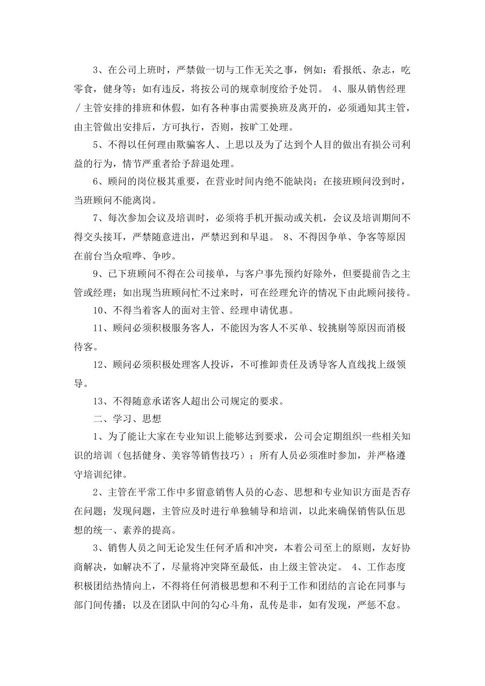 健身会籍顾问工作计划_第3页