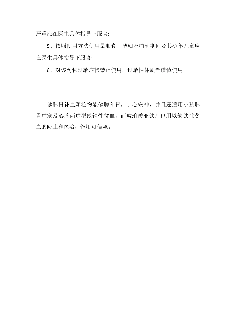 健脾生血颗粒吃了牙黑_第2页
