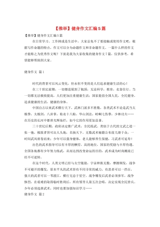 健身作文汇编5篇