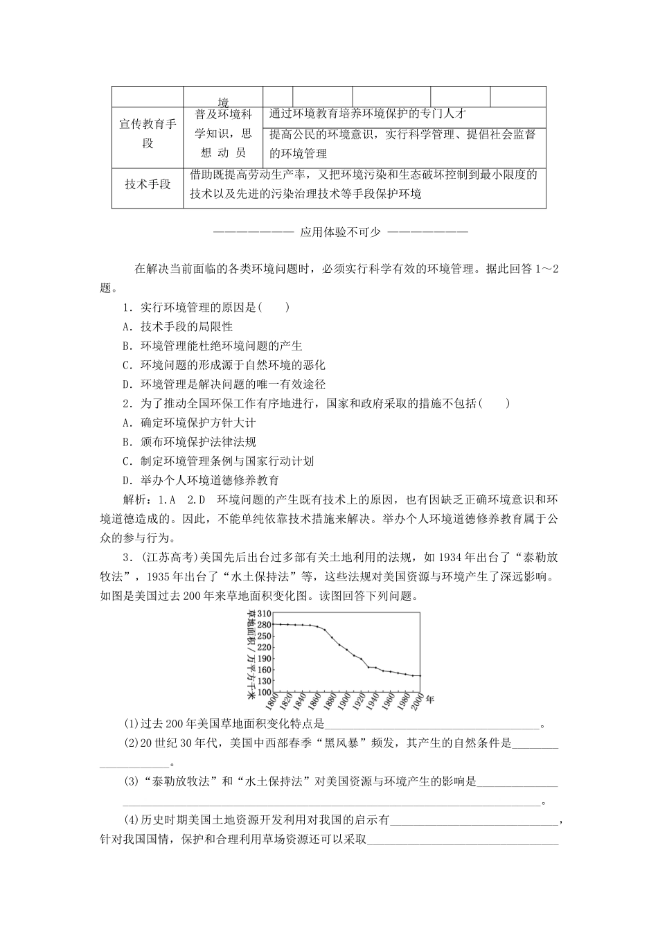 高中地理 第五章 环境管理及公众参与 第一节 认识环境管理学案（含解析）新人教版选修6-新人教版高二选修6地理学案_第3页