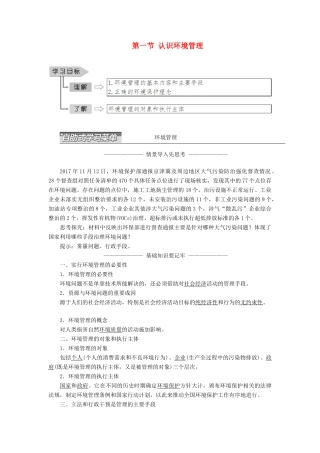 高中地理 第五章 环境管理及公众参与 第一节 认识环境管理学案（含解析）新人教版选修6-新人教版高二选修6地理学案