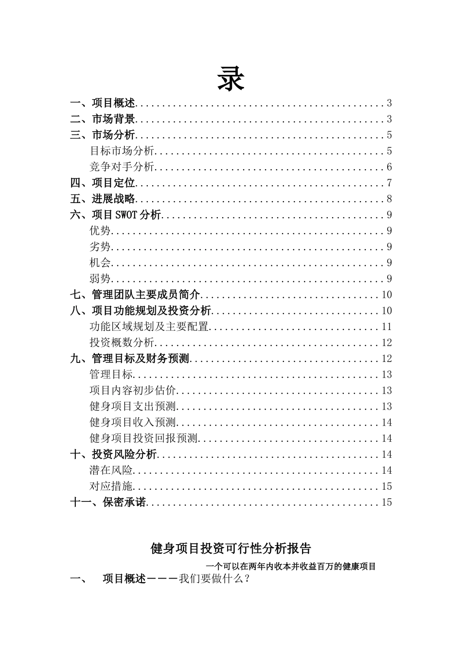健身会所投资报告_第2页