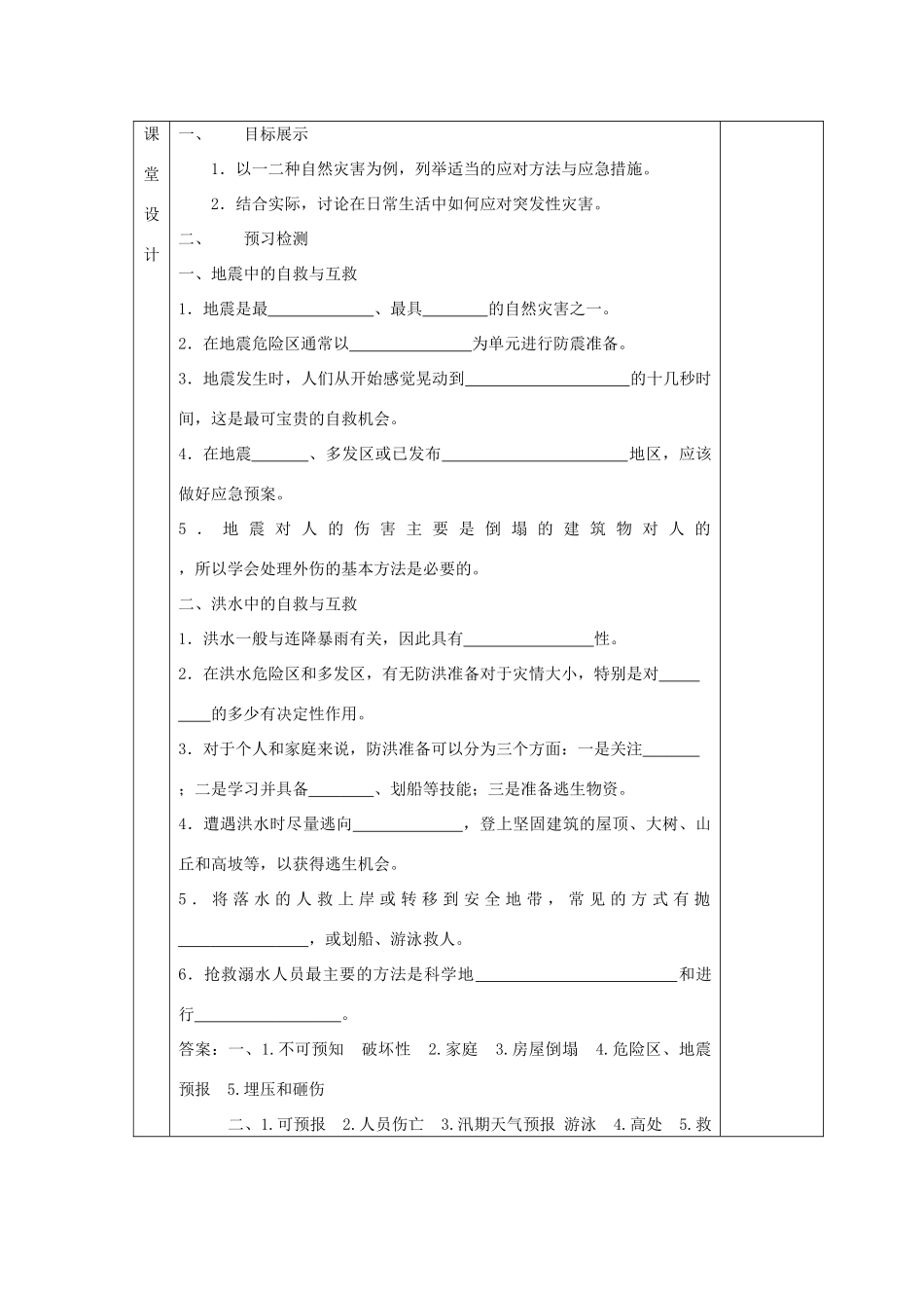 高中地理 第三章 防灾与减灾 第三节 自然灾害中的自救与互救导学案 新人教版选修5-新人教版高二选修5地理学案_第2页