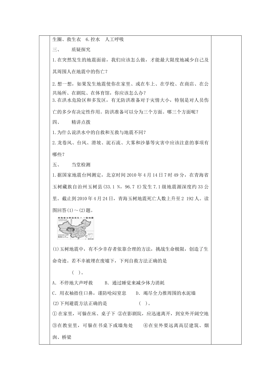 高中地理 第三章 防灾与减灾 第三节 自然灾害中的自救与互救导学案 新人教版选修5-新人教版高二选修5地理学案_第3页