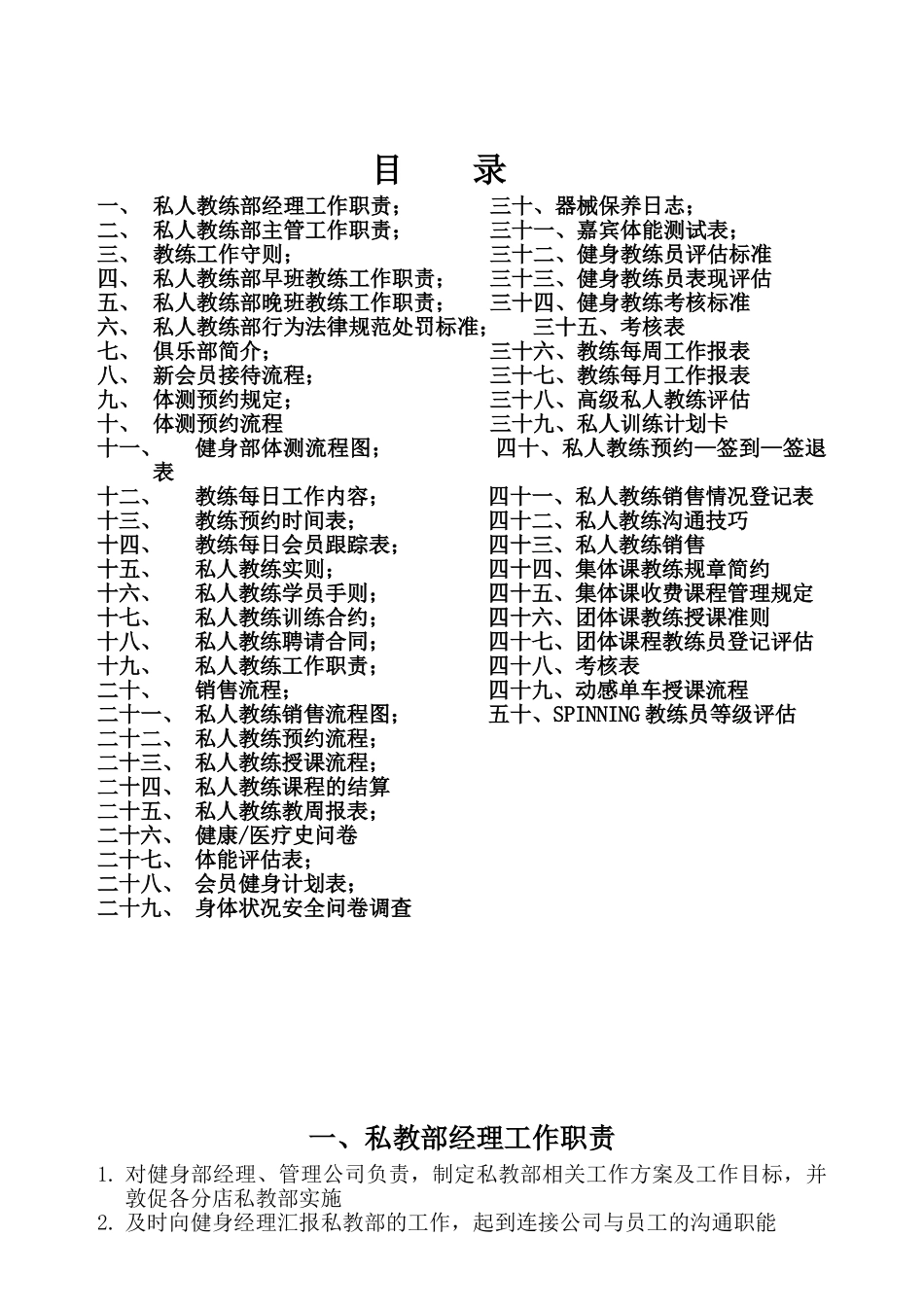 健身俱乐部 私教手册_第1页