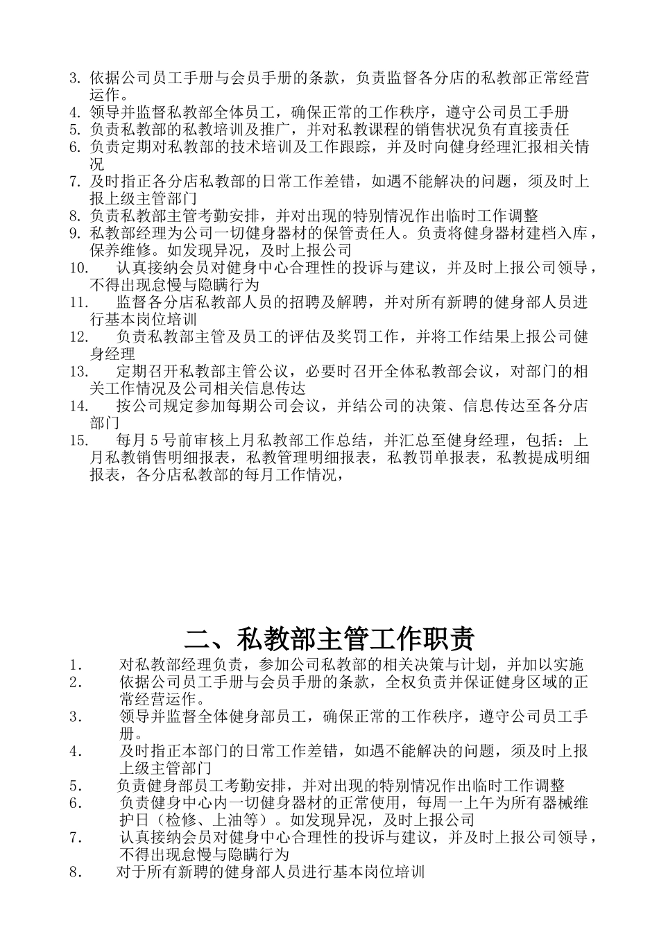健身俱乐部 私教手册_第2页