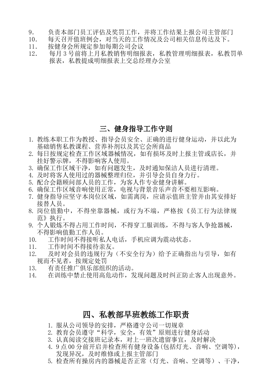 健身俱乐部 私教手册_第3页