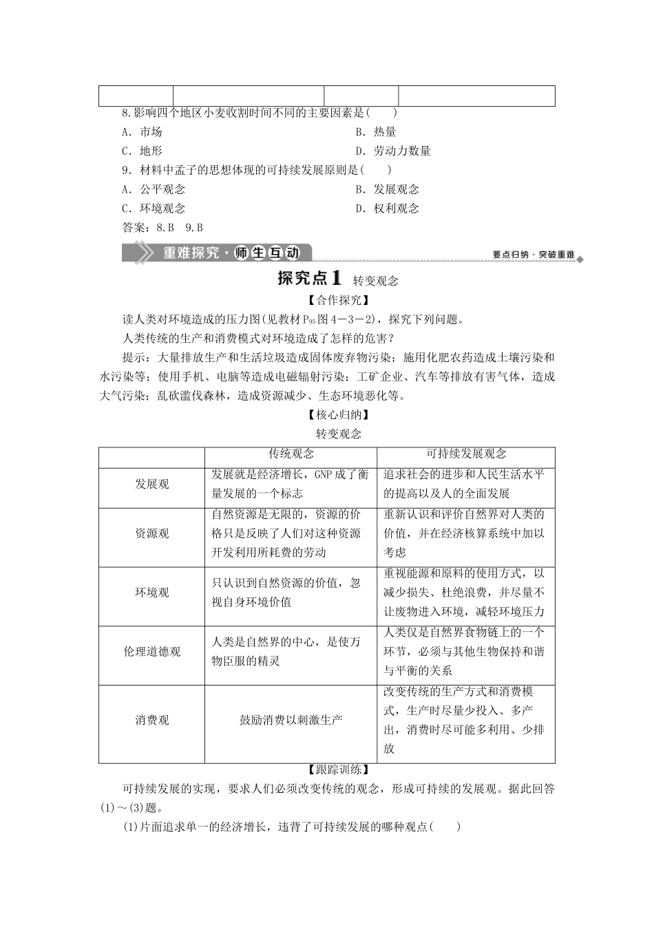 高中地理 第四章 人类与地理环境的协调发展 第三节 通向可持续发展的道路学案 中图版必修2-中图版高一必修2地理学案_第3页