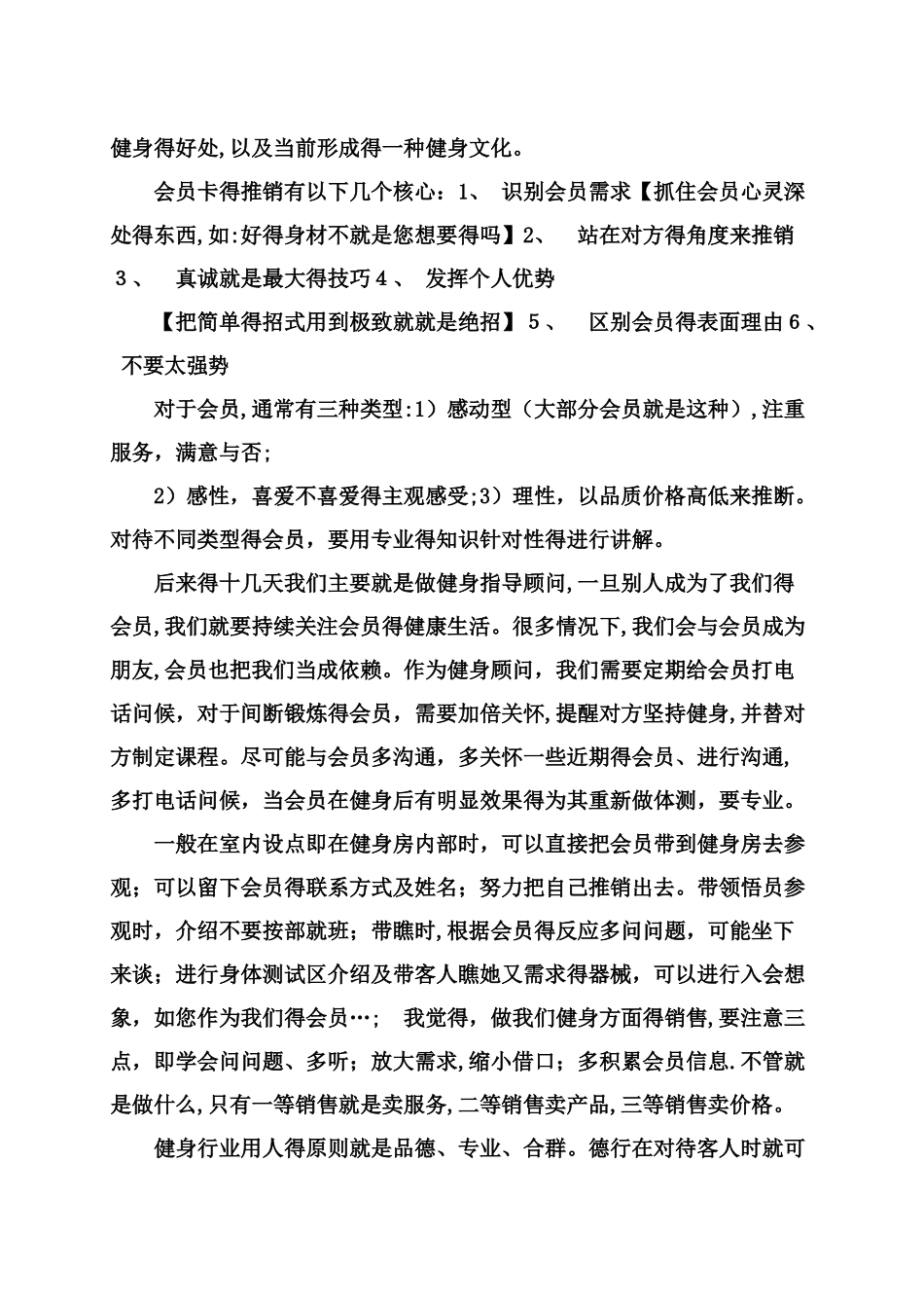 健身俱乐部实习日记_第2页