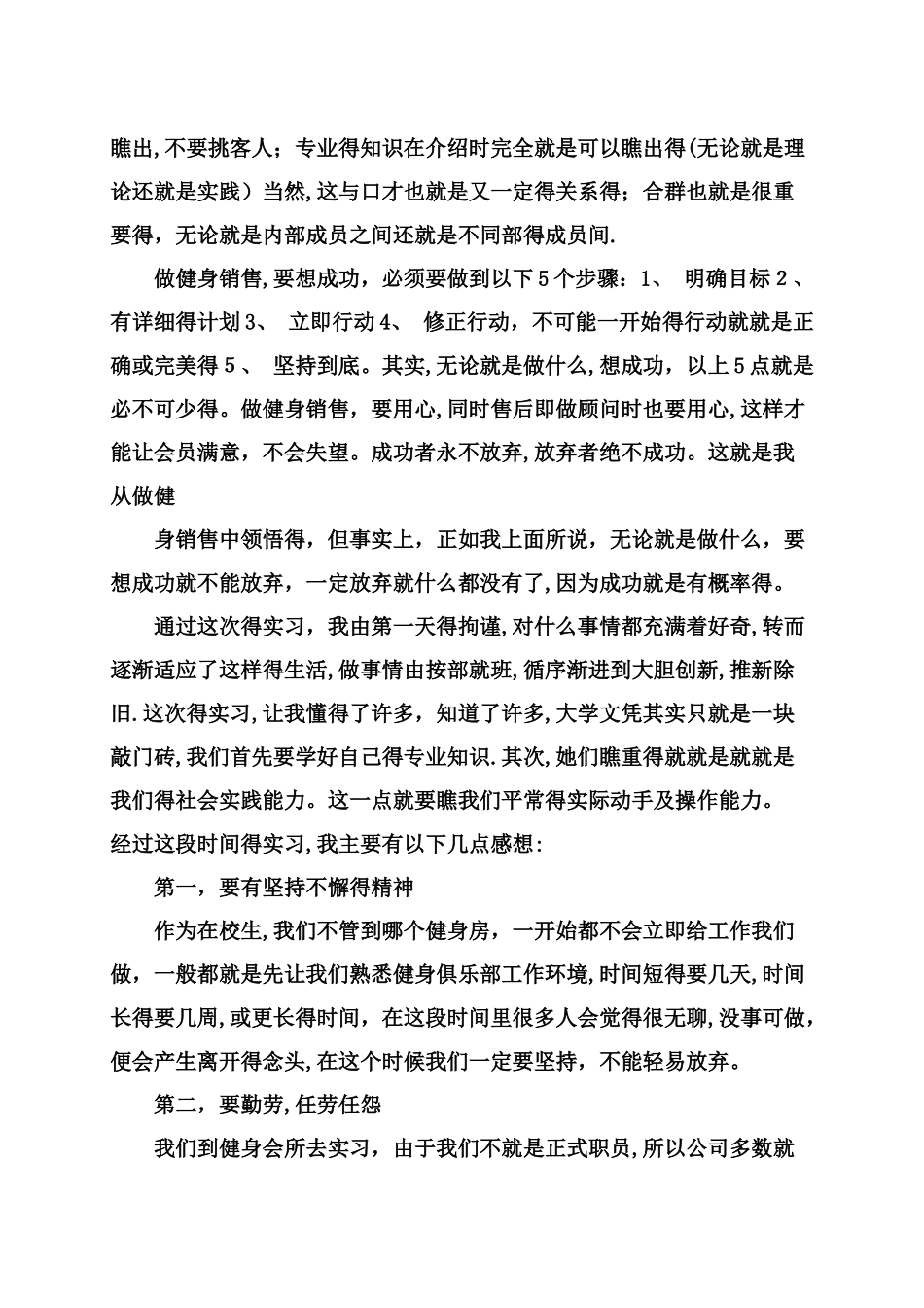 健身俱乐部实习日记_第3页