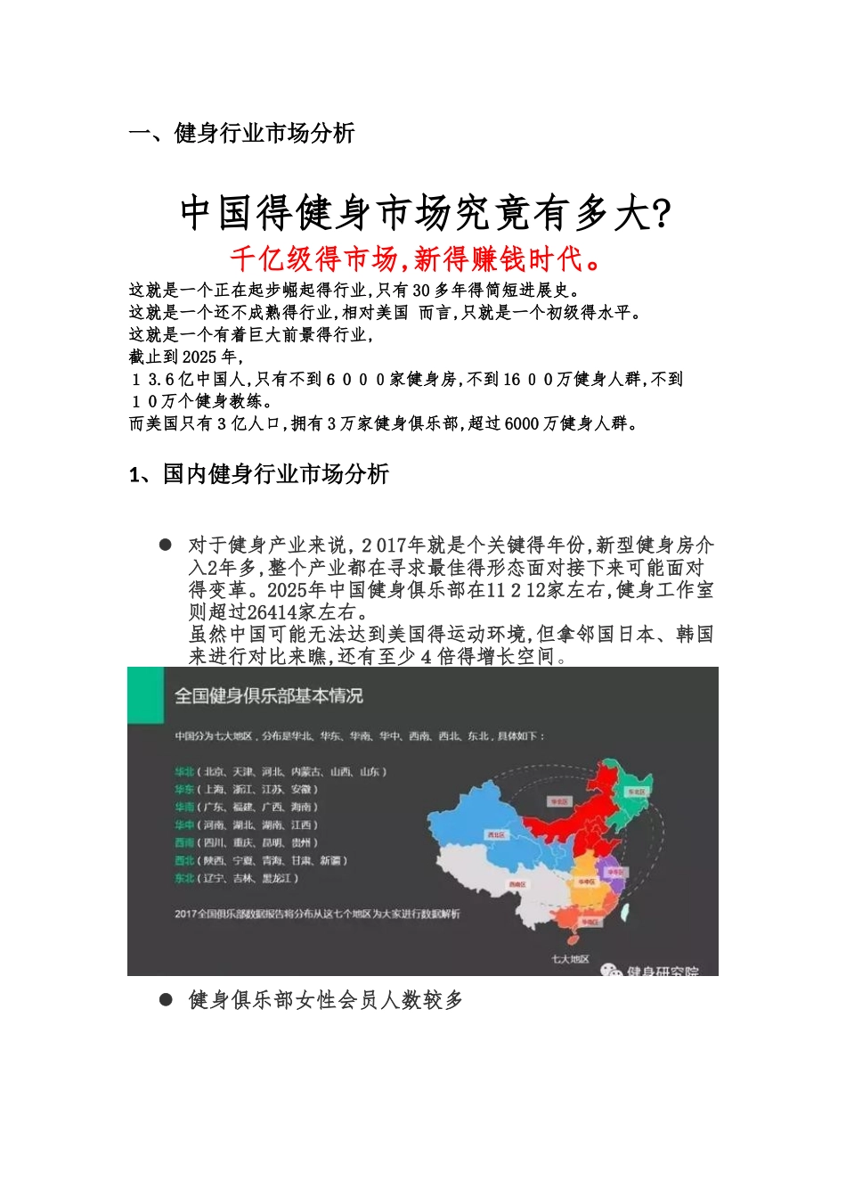 健身俱乐部投资运营企划案_第2页