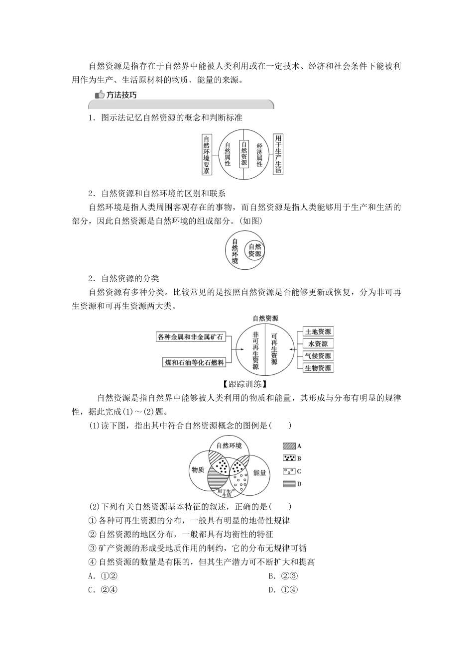 高中地理 第二章 资源问题与资源的利用和保护 第一节 自然资源利用中存在的问题学案 中图版选修6-中图版高二选修6地理学案_第2页