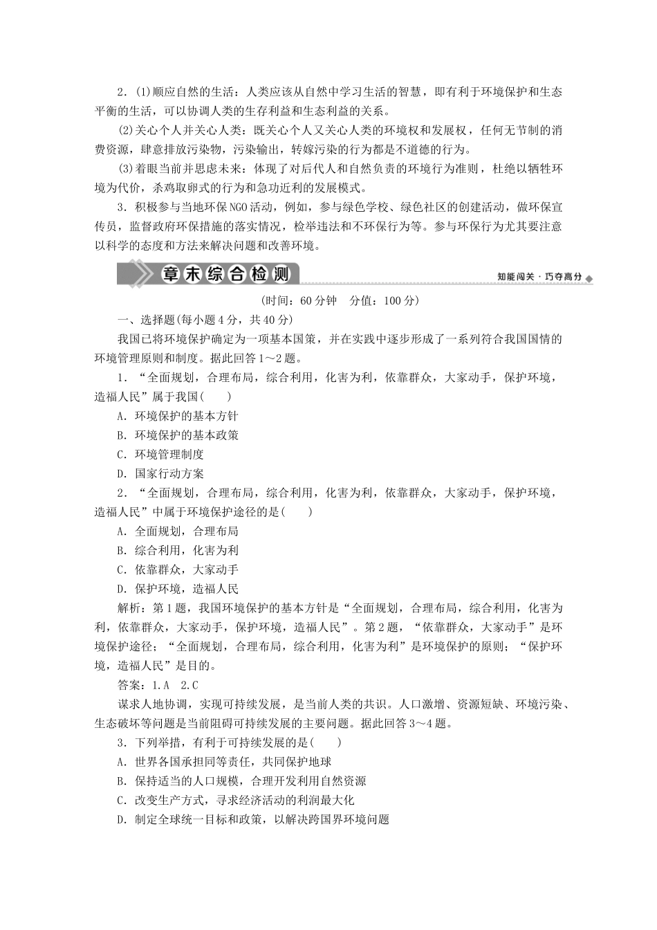 高中地理 第五章 环境管理及公众参与章末整合提升学案 新人教版选修6-新人教版高二选修6地理学案_第2页