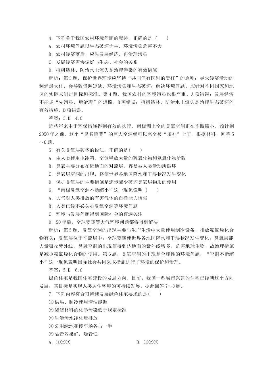 高中地理 第五章 环境管理及公众参与章末整合提升学案 新人教版选修6-新人教版高二选修6地理学案_第3页