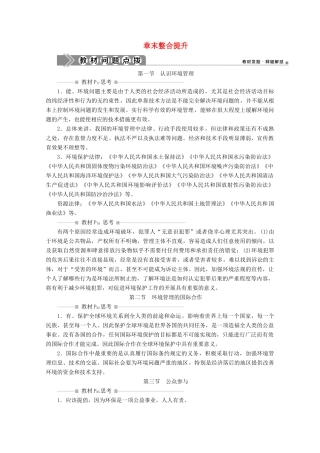 高中地理 第五章 环境管理及公众参与章末整合提升学案 新人教版选修6-新人教版高二选修6地理学案