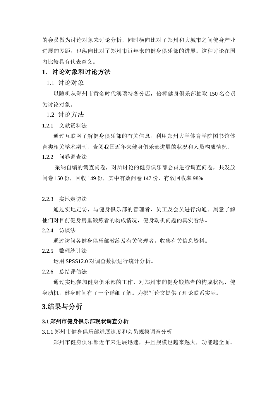 健身俱乐部锻炼者的调查研究_第2页