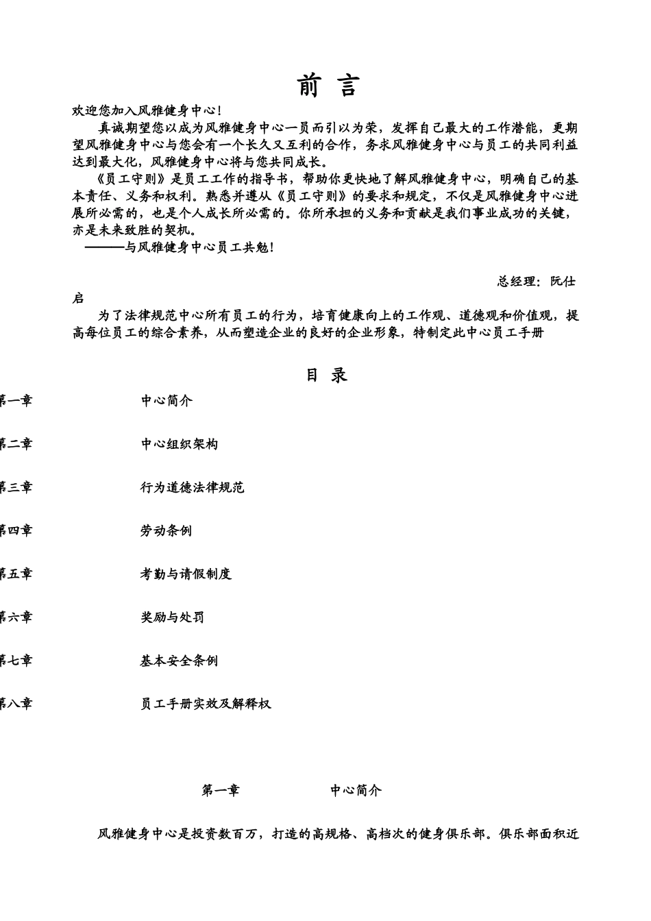 健身俱乐部员工手册_第1页