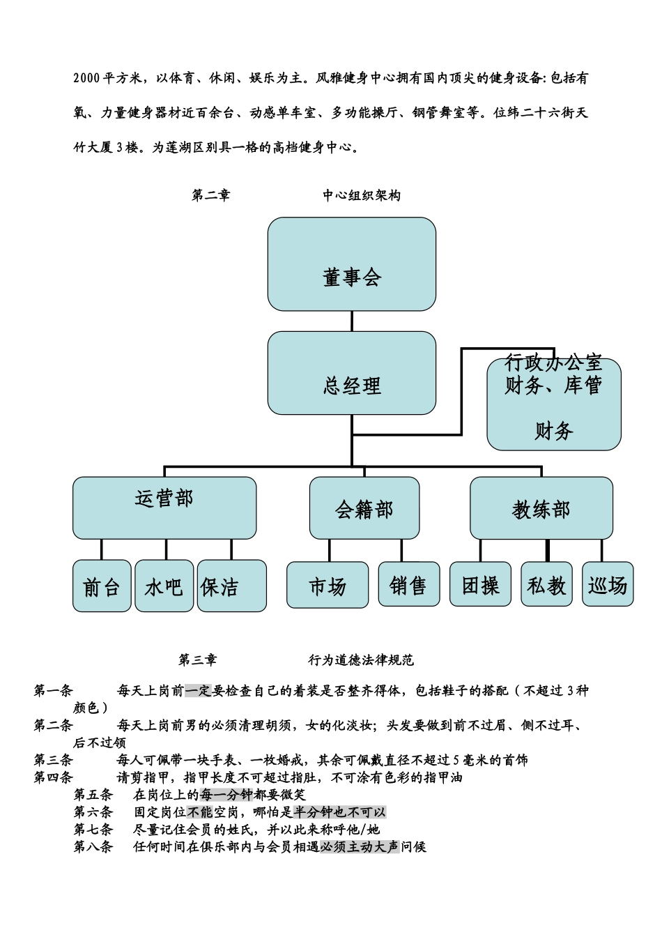健身俱乐部员工手册_第2页